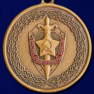 Медаль Почетный Сотрудник Госбезопасности Чекисту-Бойцу Невидимого Фронта