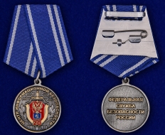Медаль ФСБ 20 лет Центру информационной безопасности (в подарочном футляре)