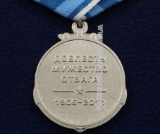 МЕДАЛЬ ПОДВОДНЫЙ ФЛОТ РОССИИ 105 ЛЕТ ДОБЛЕСТЬ МУЖЕСТВО ОТВАГА 1906-2011