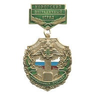 Медаль Пограничная застава Хорогский ПО