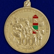 Медаль Пограничные Войска 100 лет 1918-2018 Хранить Державу Долг и Честь
