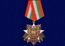 Медаль Пограничные Войска 100 лет 1918-2018
