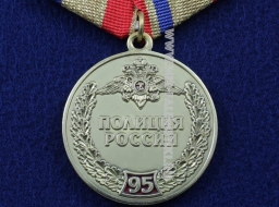 Медаль Полиция России 95 лет Служа Закону Служу - Народу 1917-2012 г