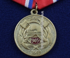 Медаль Пожарная Охрана России 365 Лет 1649-2014