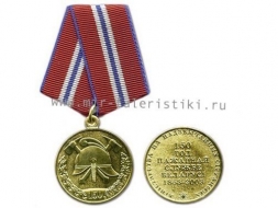 Медаль 150 лет Пожарной Службе РБ (Республика Беларусь)