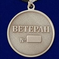 МЕДАЛЬ РАКЕТНЫЕ ВОЙСКА И АРТИЛЛЕРИЯ ВЕТЕРАН