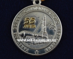 Медаль Ракетные войска Стратегического Назначения 55 лет РВСН 55 лет 1959-2014