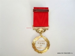 Медаль Ранен в Боях За Родину (тяжелое ранение)
