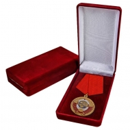 Медаль Родившемуся в СССР (в бархатистом футляре)