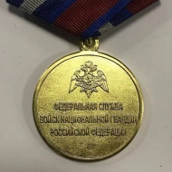 Медаль Росгвардии 50 лет Подразделениям ГК и ЛРР