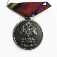 Медаль Росгвардии За Разминирование (оригинал)