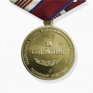 Медаль Росгвардии За Содействие (оригинал)