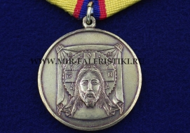 Медаль Русь Святая Храни Веру Православную