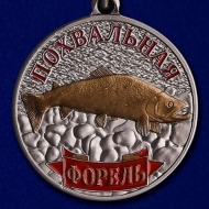 Медаль Рыболовные Войска Форель