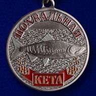 Медаль Рыболовные Войска Кета