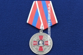 Медаль Санкт-Петербургское Суворовское Военное Училище МВД 15 Лет 2002-2017
