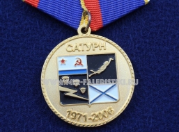 Медаль Сатурн 299 Учебный Центр Морской Пехоты 35 Лет (ц. золото)