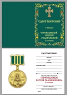 Медаль Сергия Радонежского 1 степени (в футляре)