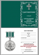 Медаль Сергия Радонежского 2 степени Смирением Возвышаемый