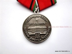 Медаль Шторм-333