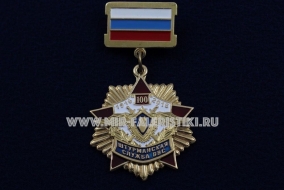 Медаль Штурманская Служба ВВС 100 лет 1916-2016
