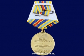 Медаль Слава Вертолетчикам Труженикам Неба