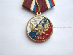 Медаль Славься Отечество Национальный Фонд Награждений