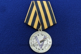 Медаль Славянский Гарнизон 5 лет (2014-2019)