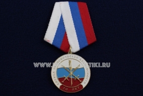 Медаль Служба Экономической Безопасности 70 лет