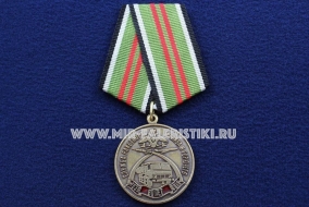 Медаль Служба Ракетного Топлива и Горючего 80 лет 1936-2016 Западный Военный Округ ВС РФ