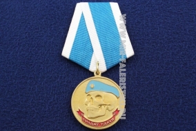 Медаль Солдат Удачи Никто Кроме Нас (голубой берет)