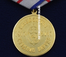 Медаль Советская Милиция 100 Лет