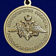 Медаль Совместное Оперативное Учение ЩИТ Союза 2015 МО РФ