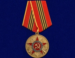 Медаль Союз Советских Офицеров За Верность Присяге За Нашу Советскую Родину