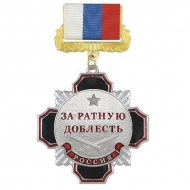 Медаль Стальной Крест За Ратную Доблесть (ц. серебро)