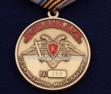 Медаль Стоим За Донбасс Командарм (ц. желтый)