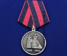 Медаль Свято-Владимирская часовня (Словения Перевал Вршич 100)