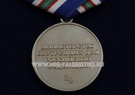 Медаль Транспортная Полиция МВД России 95 лет 1919-2014 МВД РФ