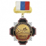 Медаль ТУ-160 Вооруженные Силы Россия