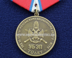 Медаль УБЭП УВД по Ханты-Мансийскому Автономному Округу Югре 70 лет МВД РФ