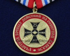 Медаль Участник Боевых Действий на Северном Кавказе 25 лет
