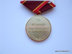 Медаль Участнику Боевых Действий в Афганистане 25 лет Вывода Советских Войск