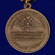 Медаль Участнику Разминирования в Чеченской Республике и Республике Ингушетия