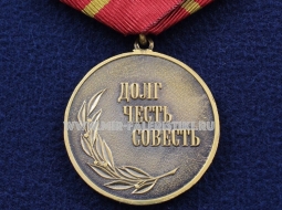 Медаль в/ч № 48905 40 лет Долг Честь Совесть