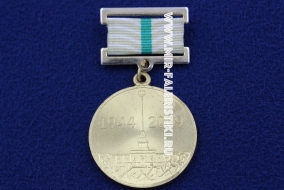 Медаль В Честь 65-летия Полного Освобождения Ленинграда от Фашистской Блокады 1944-2009