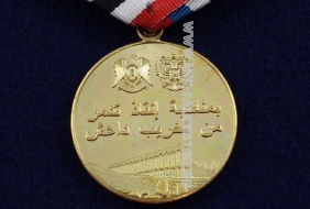 Медаль В честь Спасения Пальмиры 2016 г (ц. золото)