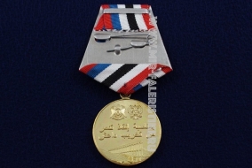 Медаль В честь Спасения Пальмиры 2016 г (ц. золото)