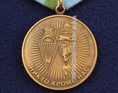 Медаль ВДВ 80 Лет В Ознаменование Восьмидесятой Годовщины ВДВ 1930-2010