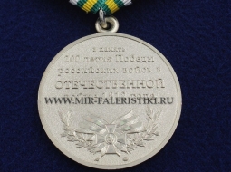 Медаль В Память 200-летия Победы Российских Войск в Отечественной Войне 1812 года монетный двор (ц. серебро)
