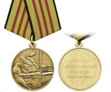 Медаль В Память Чернобыльской Трагедии 26 апреля 1986 г.